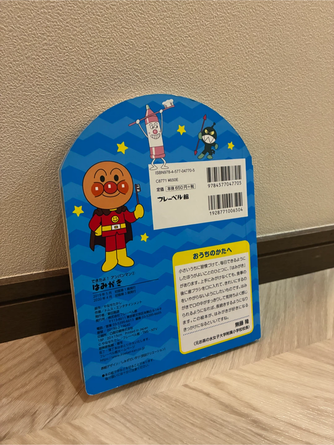アンパンマン　絵本 はみがきの写真3枚目