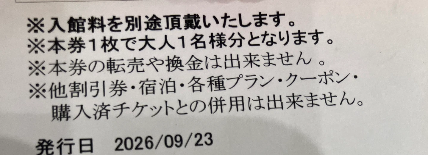 東京豊洲 万葉倶楽部 深夜料金無料券の写真2枚目