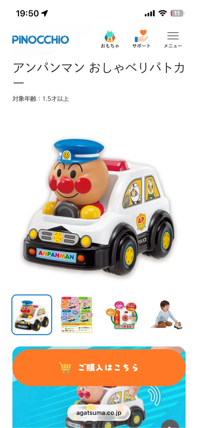 アンパンマン おしゃべりパトカーの写真5枚目