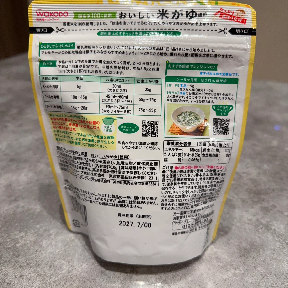 和光堂 おいしい米がゆ 徳用 70gの写真2枚目