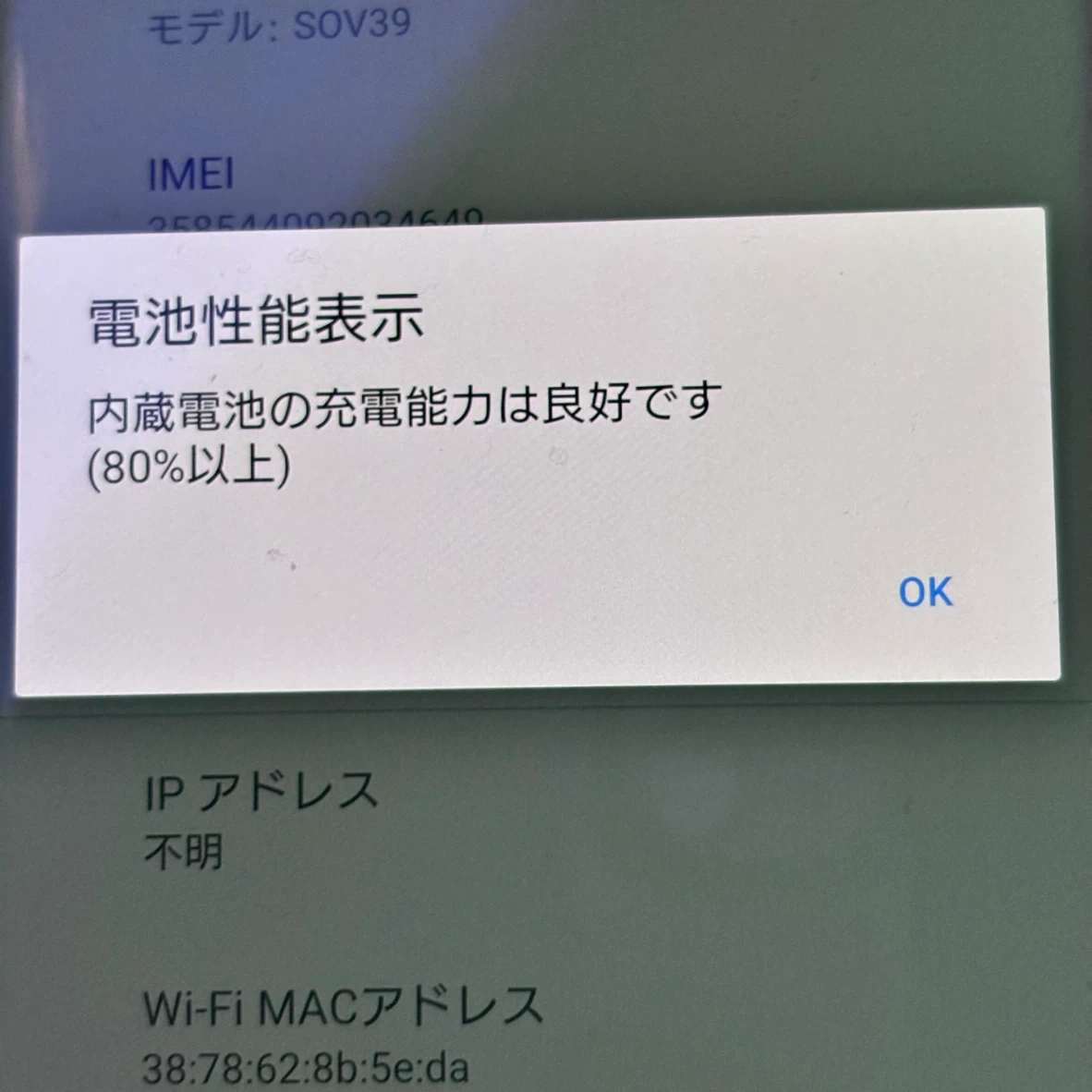 Simフリースマホ ソニー Xperia XZ3 SOV39 ワインレッド 本体 バッテリー状態良好 ケース付の写真4枚目
