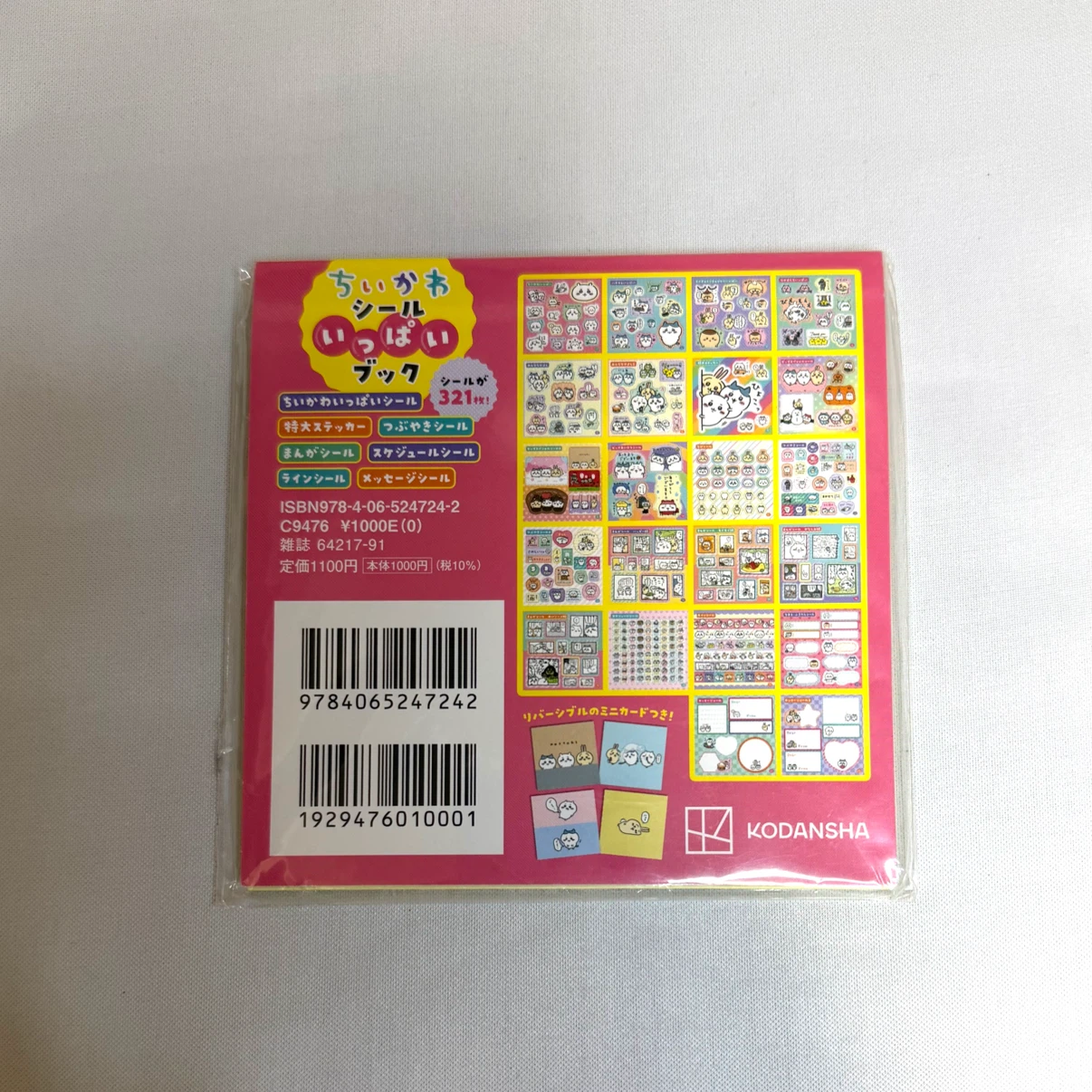 ちいかわ シールブック・ノートセットの写真4枚目