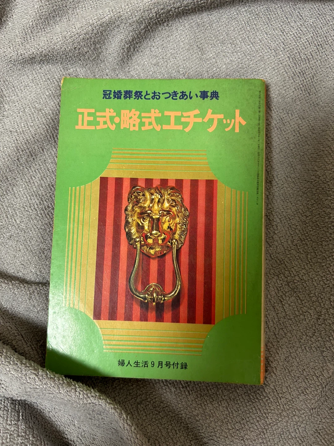 【非対面取引のみ】現代エチケット事典 冠婚葬祭事典 3冊セットの写真2枚目