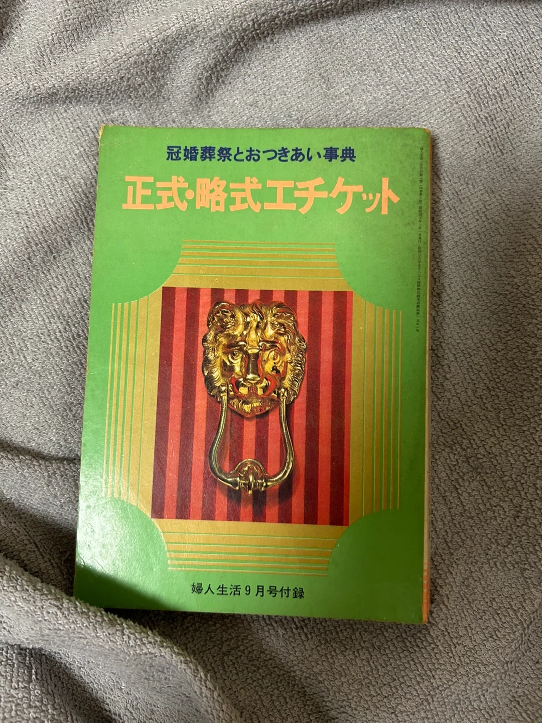 【非対面取引のみ】現代エチケット事典 冠婚葬祭事典 3冊セットの写真2枚目