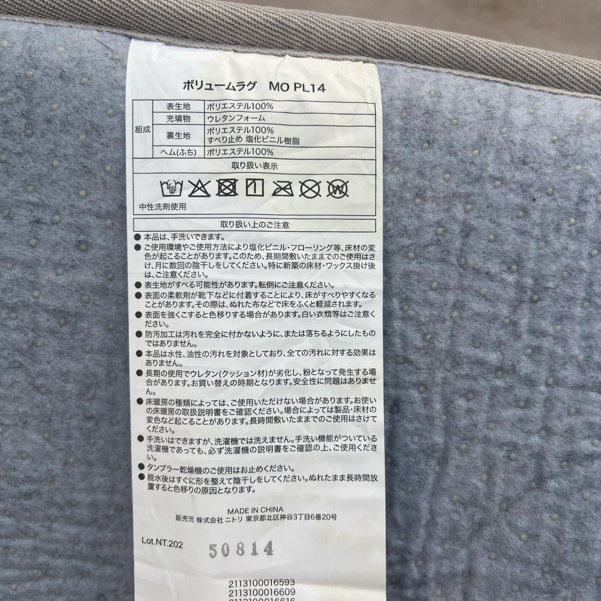ニトリ200X240ラグ ラグマット カーペット 極厚 30mm ウレタン入り   PL14の写真3枚目