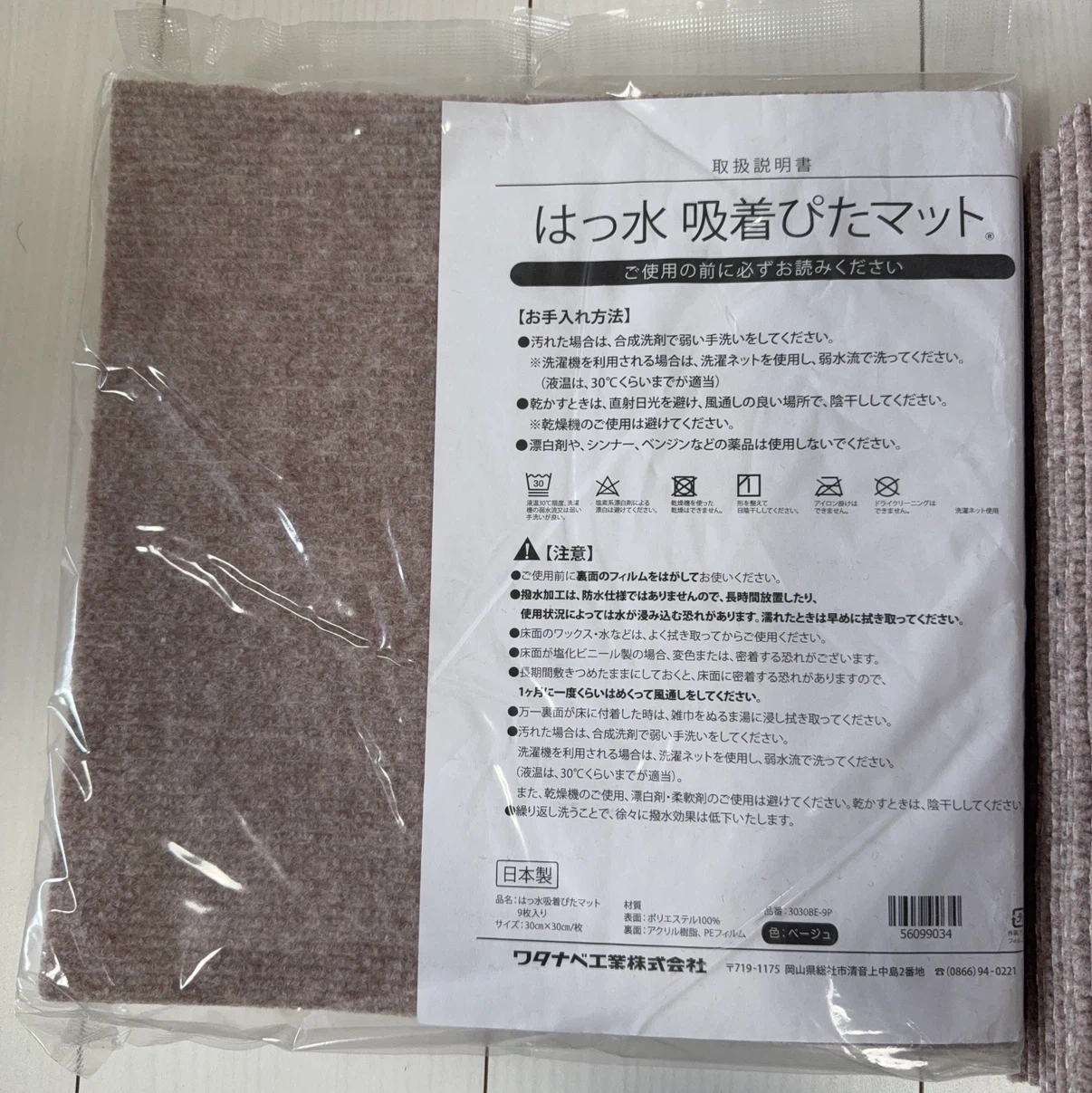ワタナベ工業 はっ水吸着ぴたマット30cm×30cmサイズ 9枚(新品)+64枚(使用済み)セット