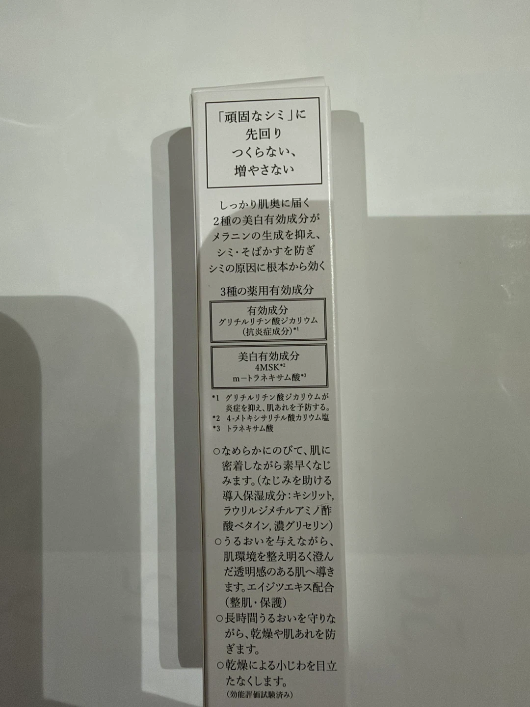 HAKU メラノフォーカスIV 薬用美白美容液 20g 非売品の写真2枚目