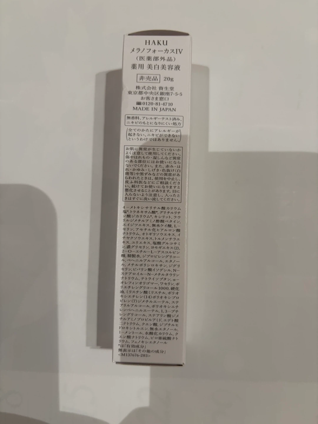 HAKU メラノフォーカスIV 薬用美白美容液 20g 非売品の写真3枚目