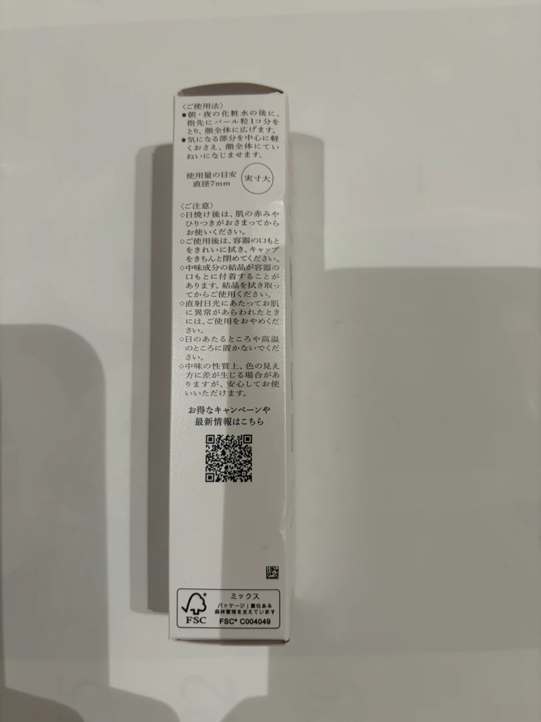 HAKU メラノフォーカスIV 薬用美白美容液 20g 非売品の写真4枚目