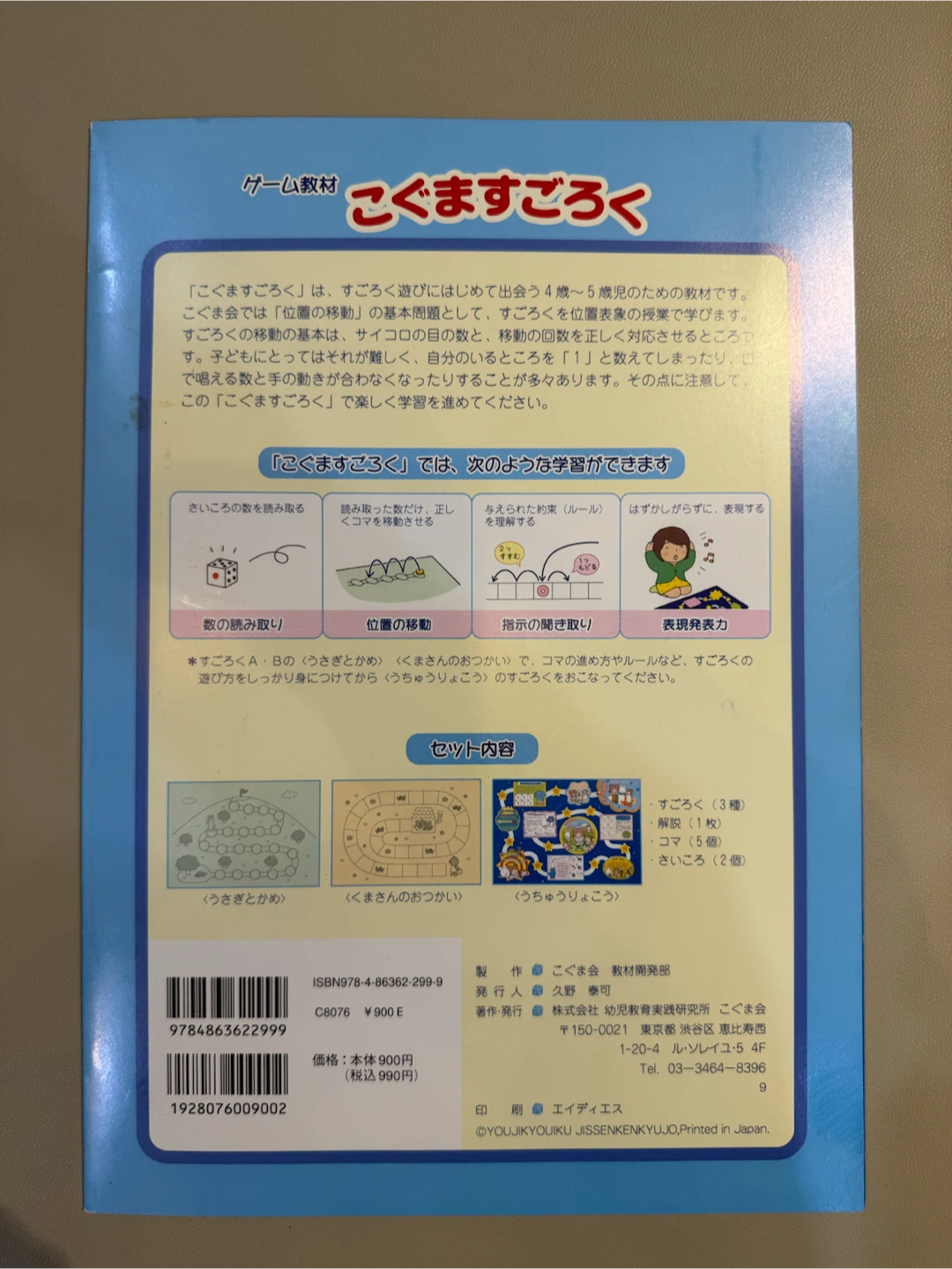 こぐま会 こぐますごろく ゲーム教材の写真2枚目