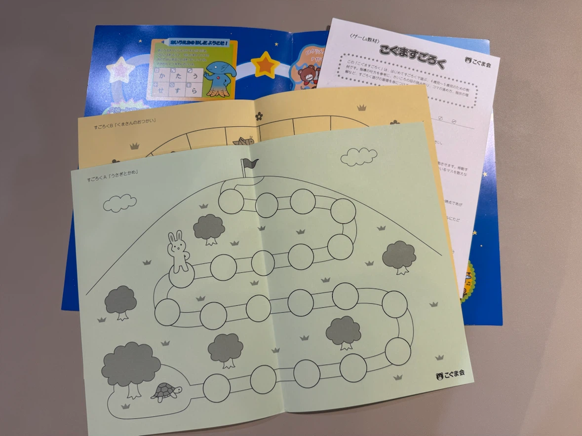 こぐま会 こぐますごろく ゲーム教材の写真3枚目