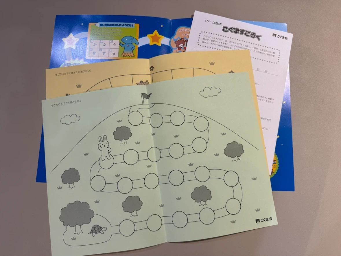 こぐま会 こぐますごろく ゲーム教材の写真3枚目