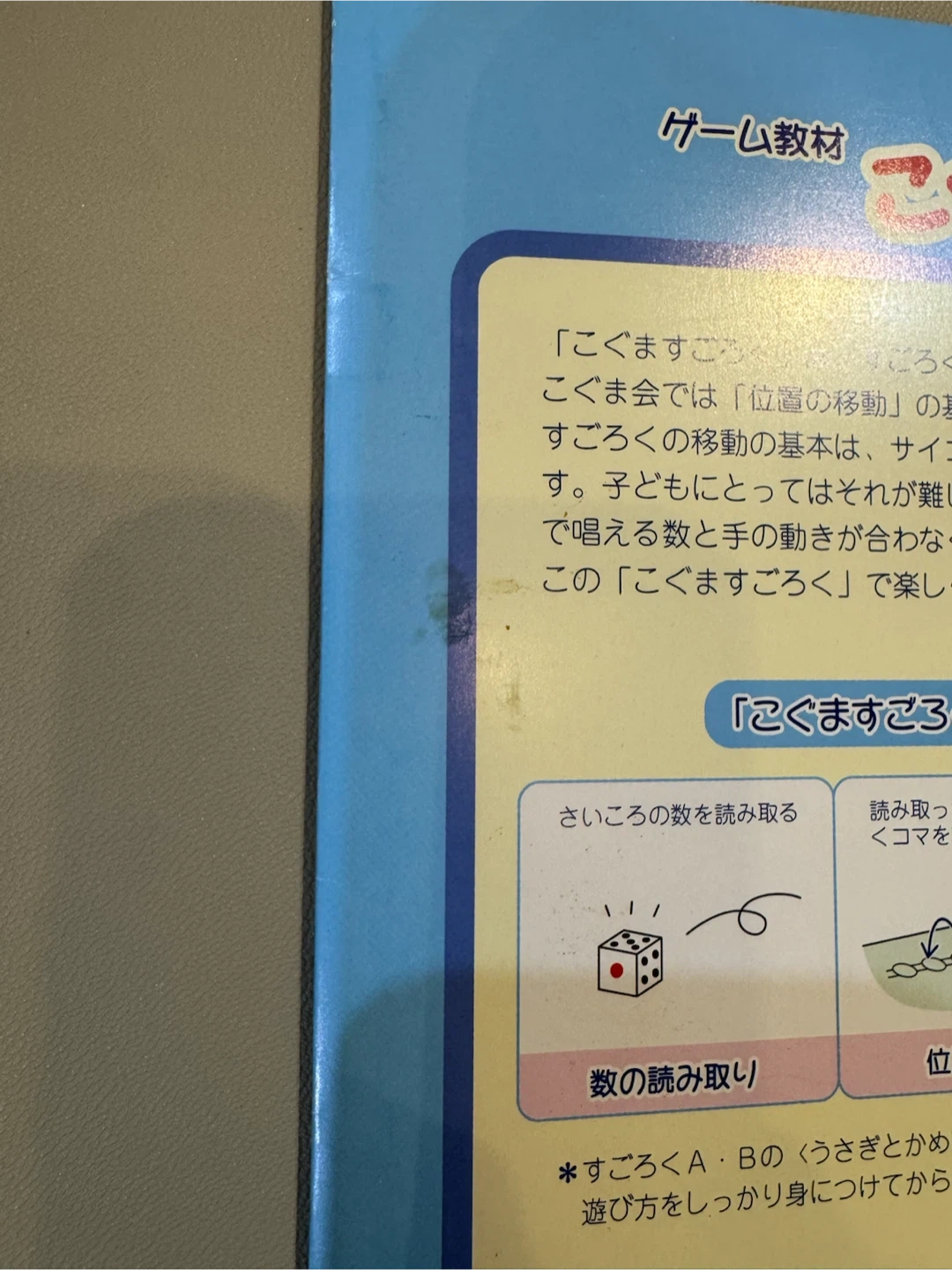 こぐま会 こぐますごろく ゲーム教材の写真4枚目