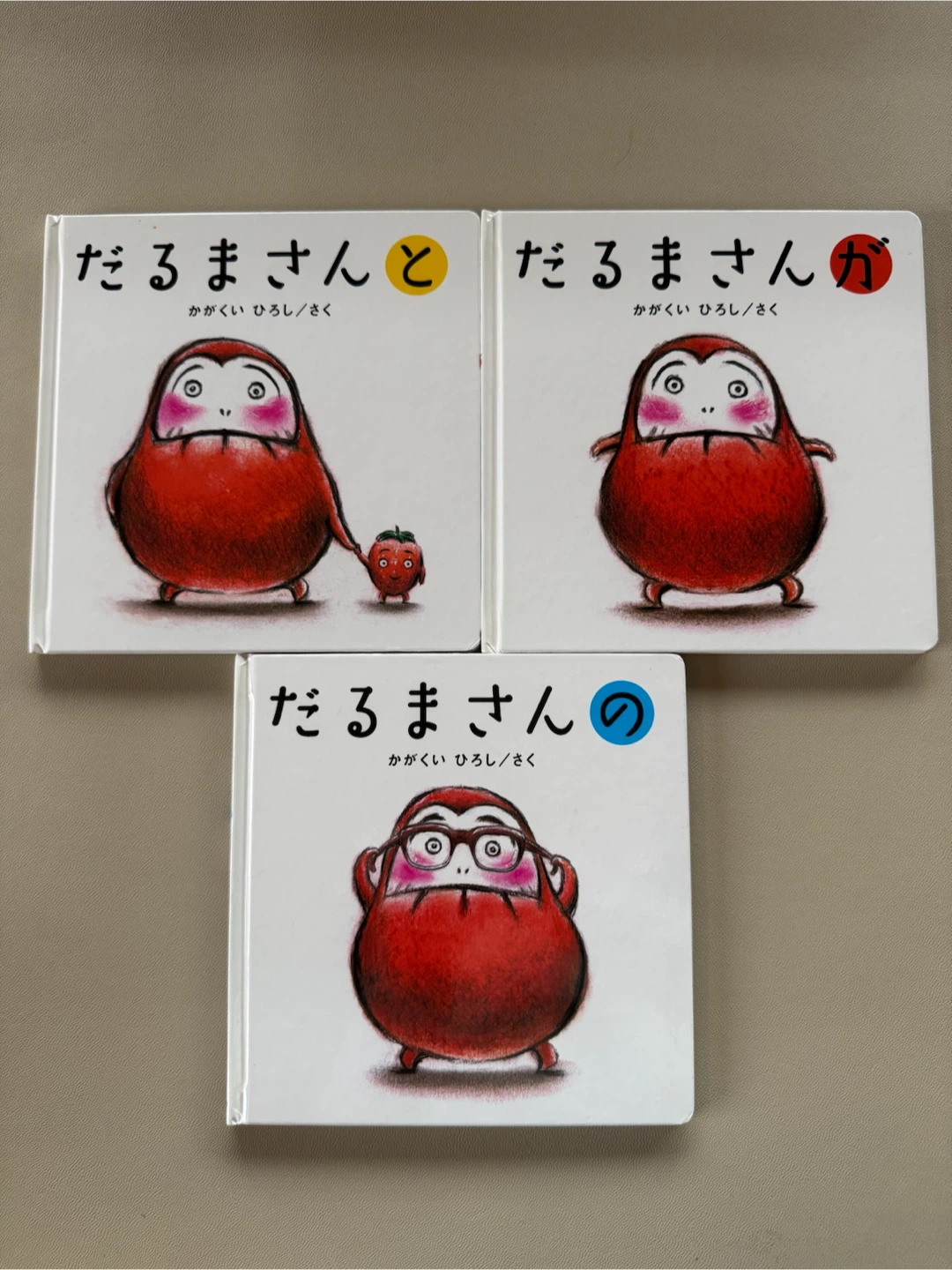 だるまさんシリーズ 3冊セット かがくいひろし