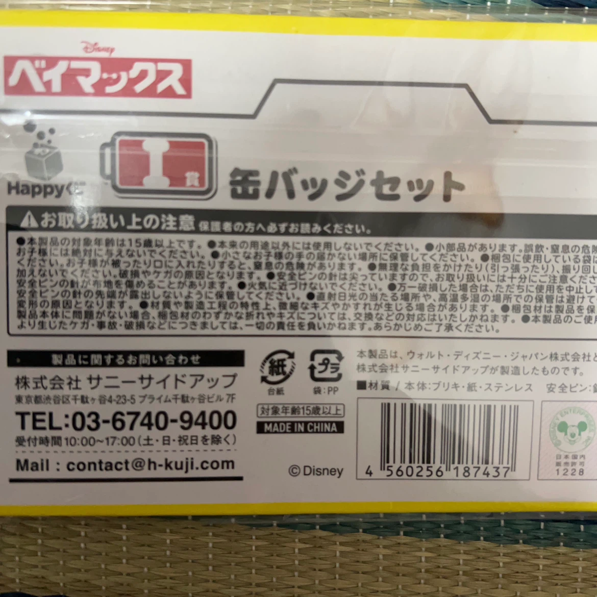 ベイマックス Happyくじ E賞 I賞 2種セットの写真4枚目