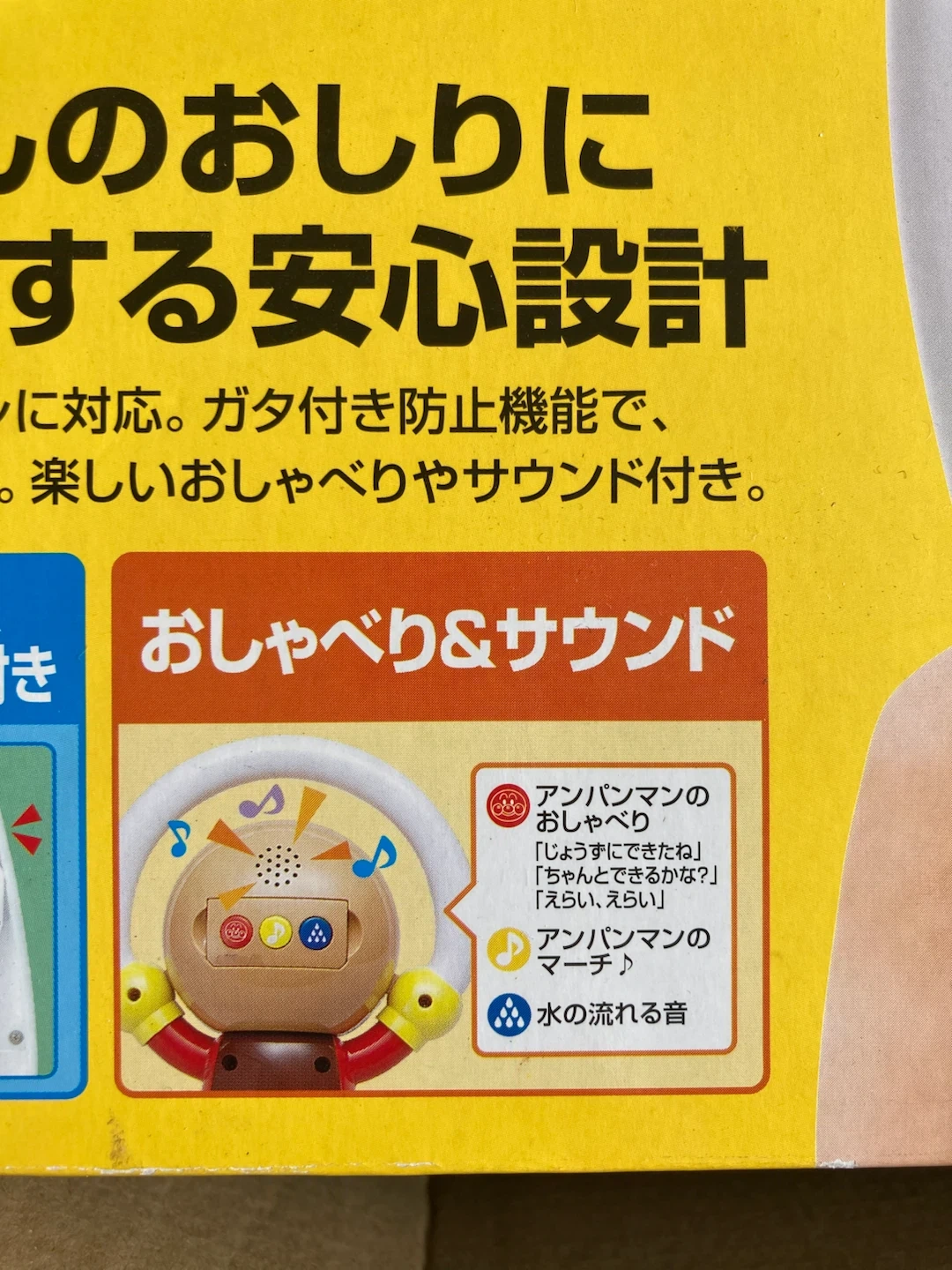 アンパンマン 補助便座の写真7枚目