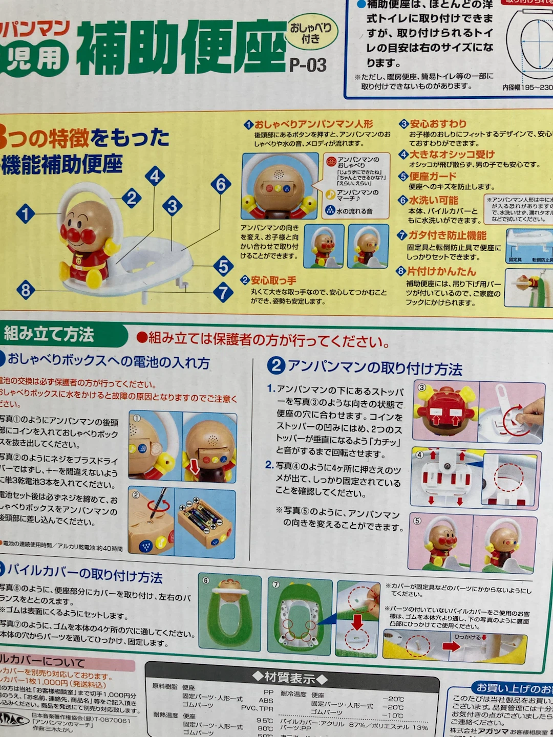 アンパンマン 補助便座の写真8枚目