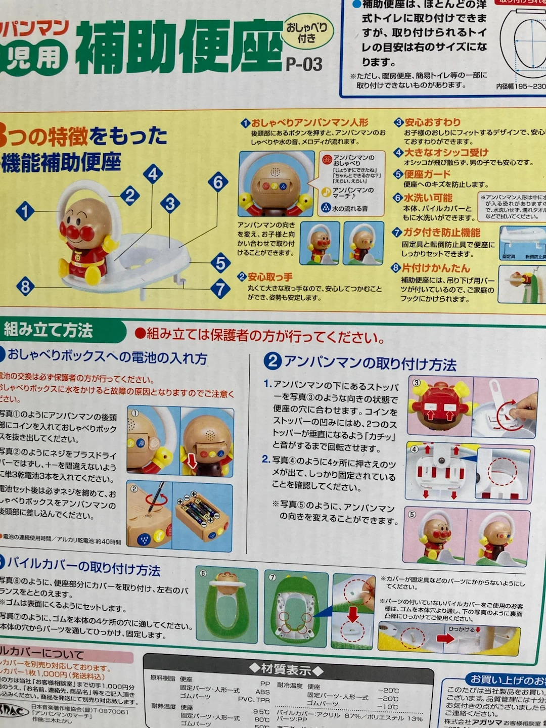 アンパンマン 補助便座の写真8枚目