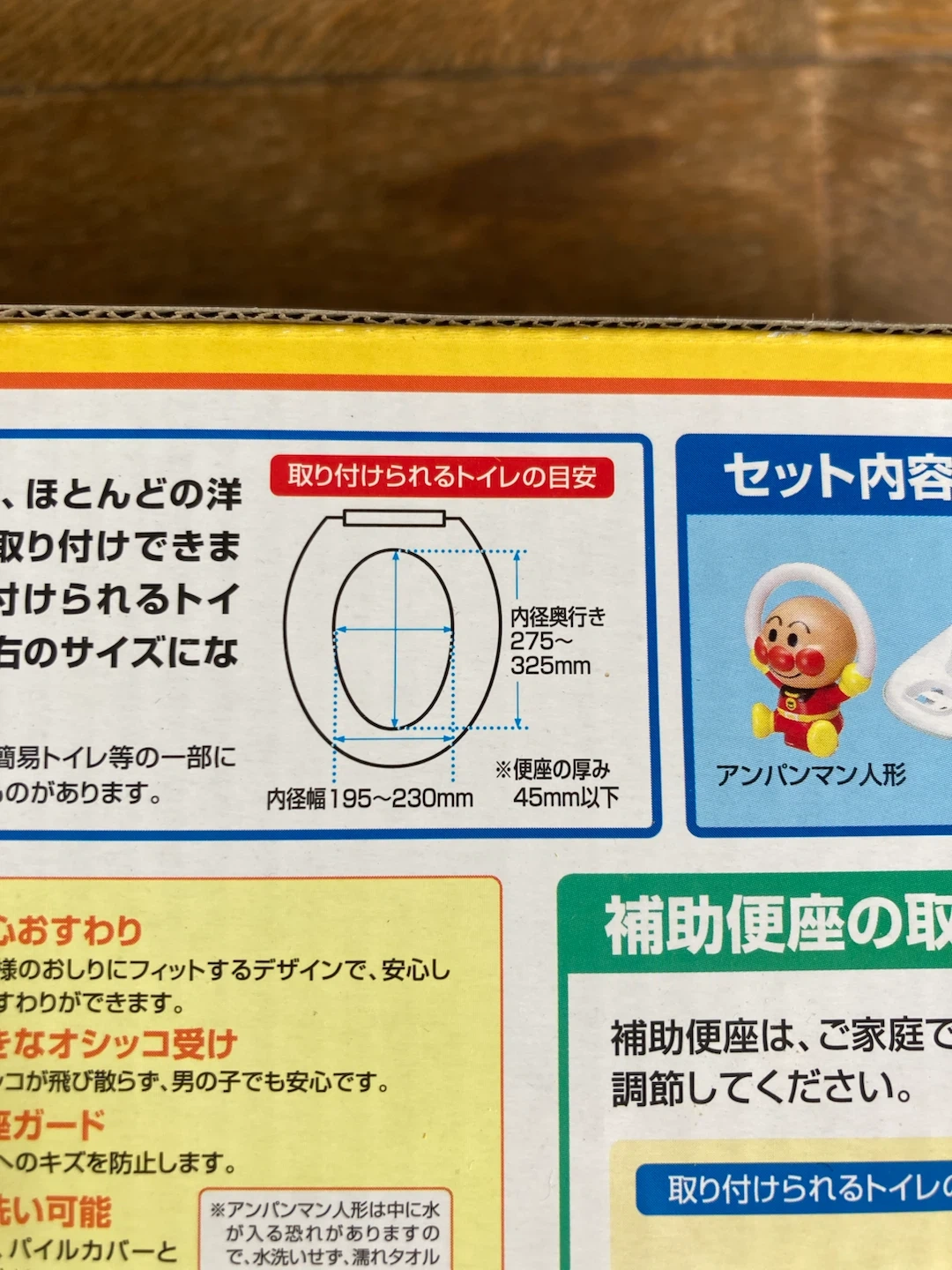 アンパンマン 補助便座の写真9枚目
