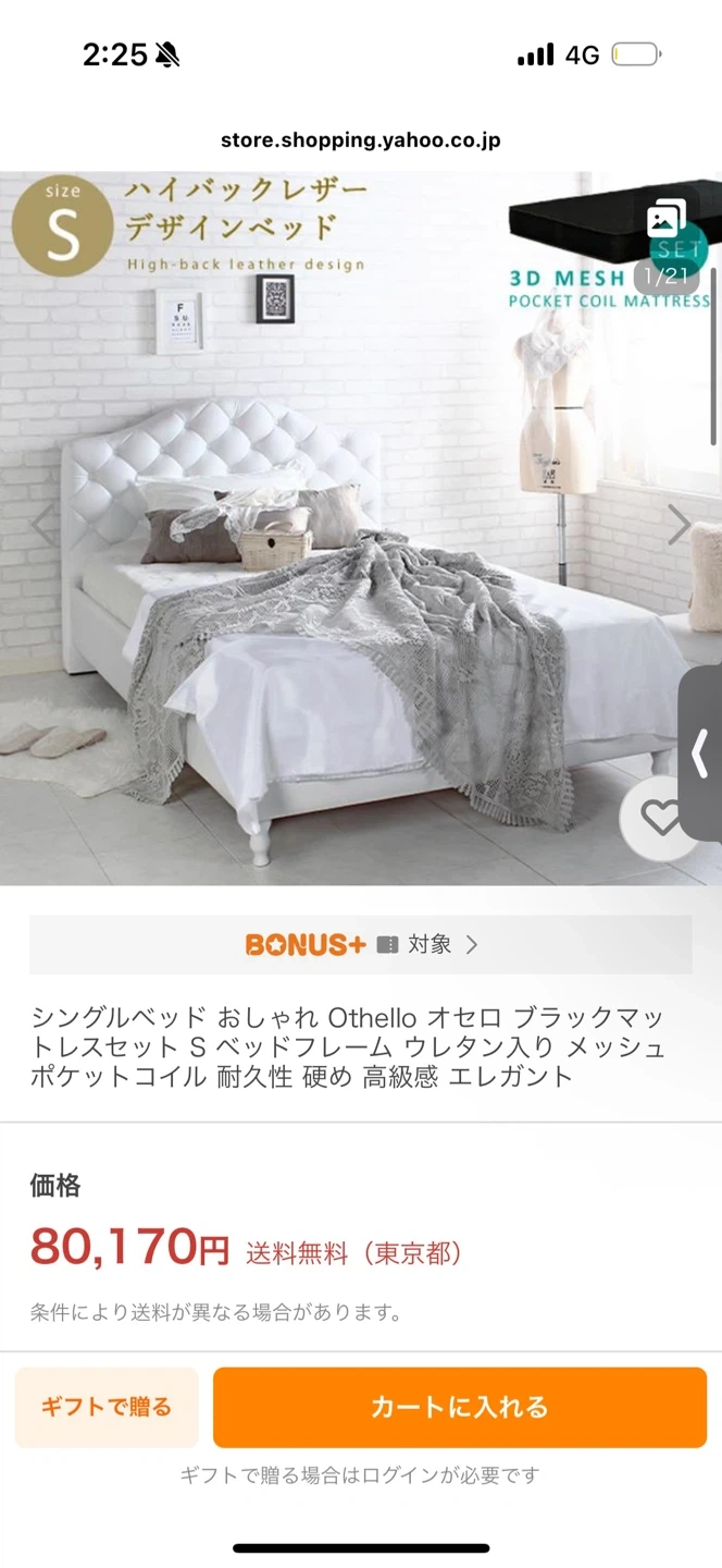 オセロ ハイバックレザーベッド シングル マットレスセット