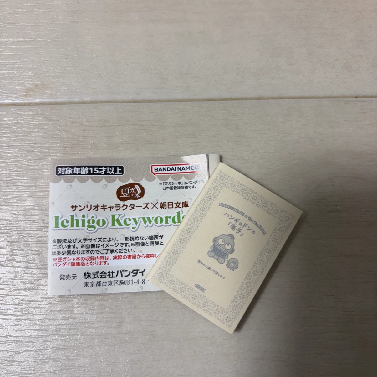 豆ガシャ本 サンリオキャラクターズ ハンギョドン