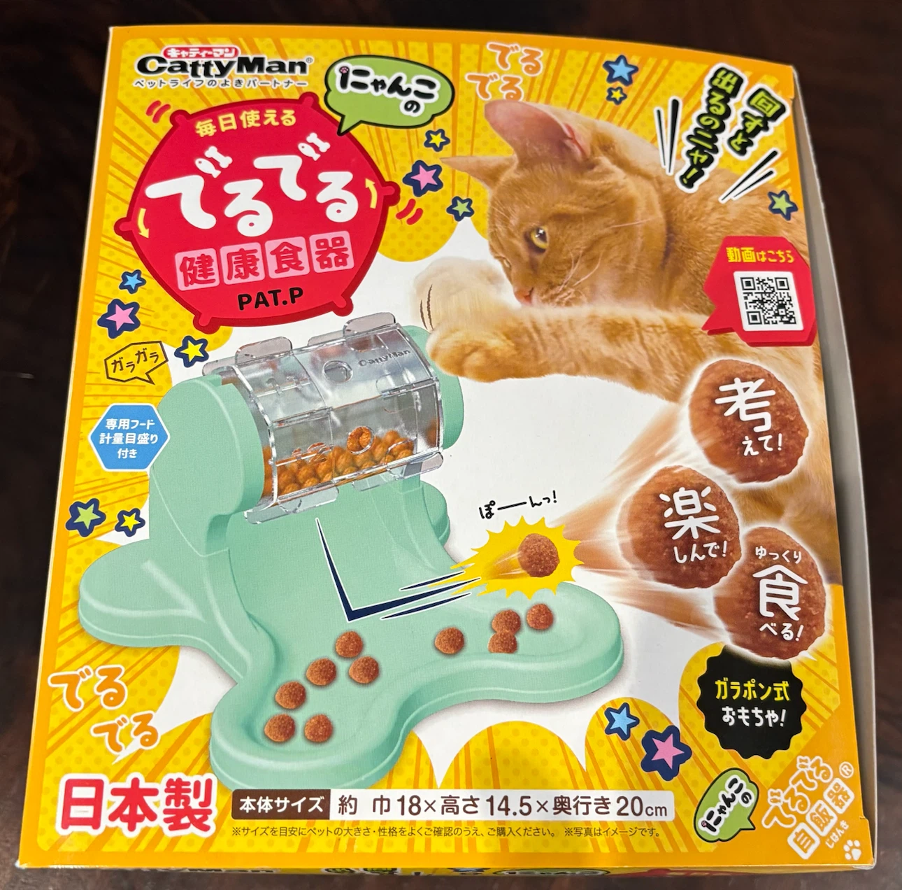 猫用 知育トイ 知育玩具 キャティーマン にゃんこのでるでる自飯器 中古の写真3枚目