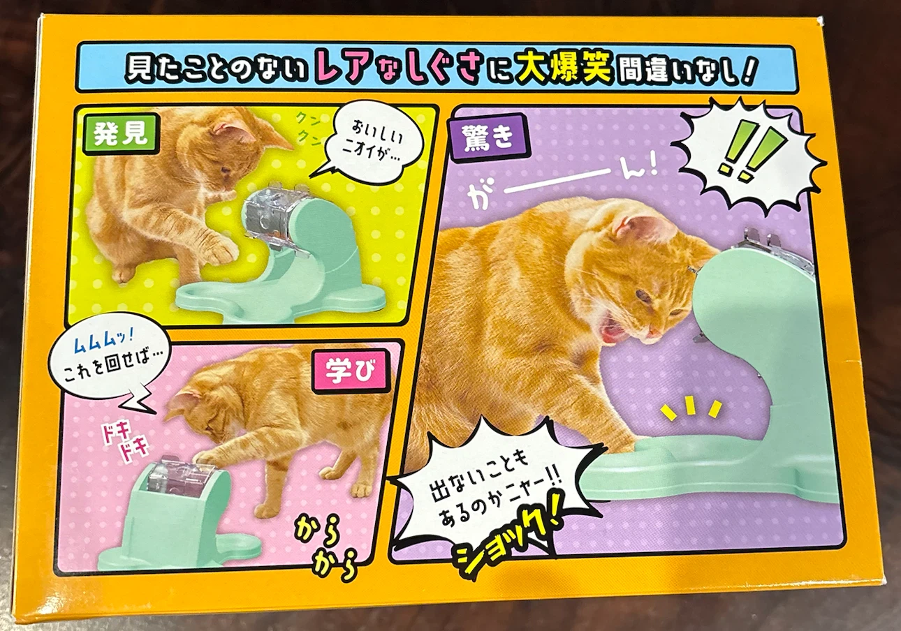 猫用 知育トイ 知育玩具 キャティーマン にゃんこのでるでる自飯器 中古の写真4枚目