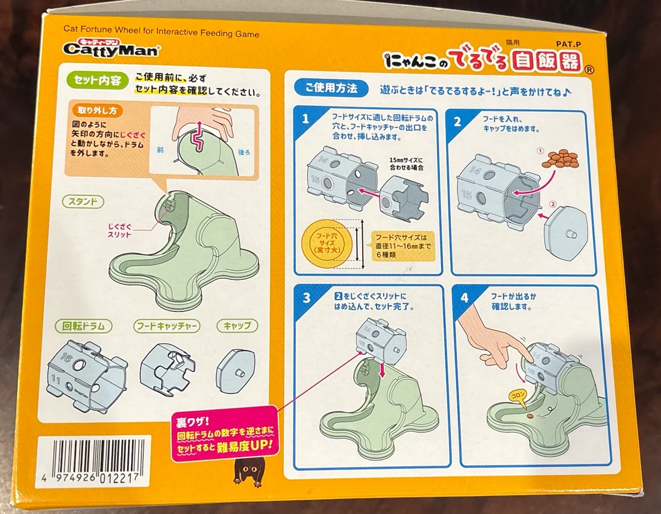 猫用 知育トイ 知育玩具 キャティーマン にゃんこのでるでる自飯器 中古の写真5枚目