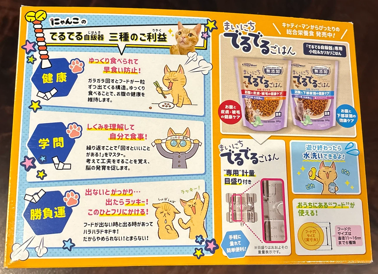 猫用 知育トイ 知育玩具 キャティーマン にゃんこのでるでる自飯器 中古の写真6枚目