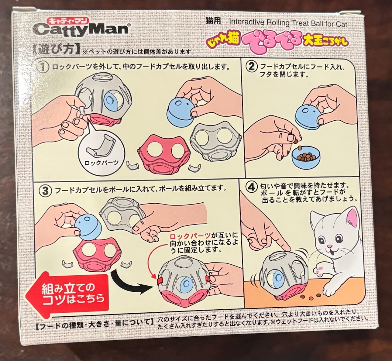 猫用知育トイ 猫用知育玩具 キャティーマン じゃれ猫 でるでる大玉ころがし 中古（箱付）の写真6枚目
