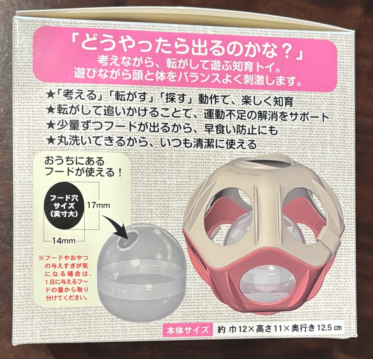 猫用知育トイ 猫用知育玩具 キャティーマン じゃれ猫 でるでる大玉ころがし 中古（箱付）の写真7枚目