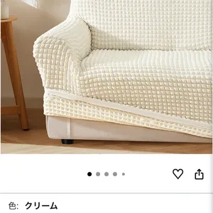 トップフィネル ソファカバー クリーム