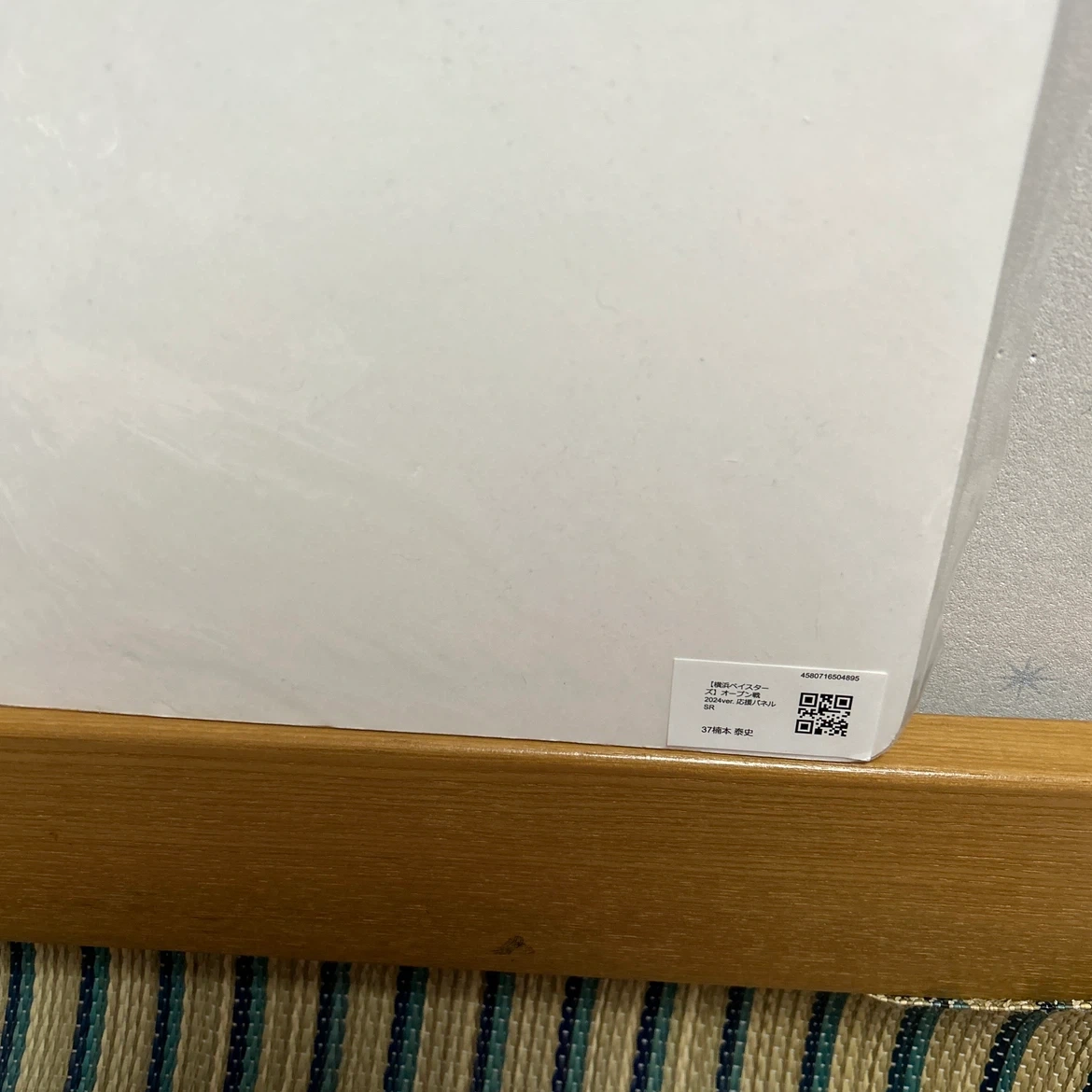 横浜DeNAベイスターズ 楠本泰史選手 応援パネルの写真2枚目