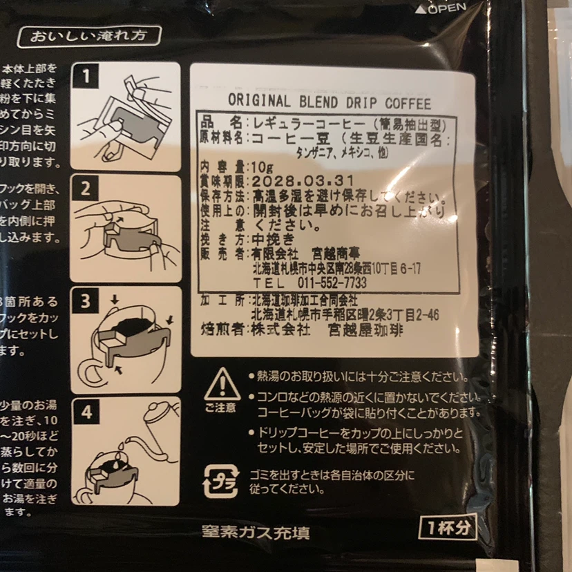 競馬好き必見シャダイグループ ドリップコーヒー 詰め合わせの写真4枚目
