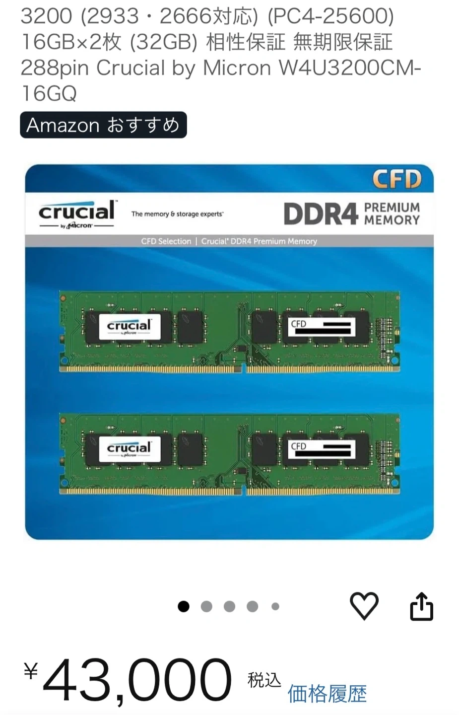 【今日だけ特価】Crucialデスクトップ用メモリ 16GB×2枚 計32GB DDR4-3200 CL22の写真3枚目