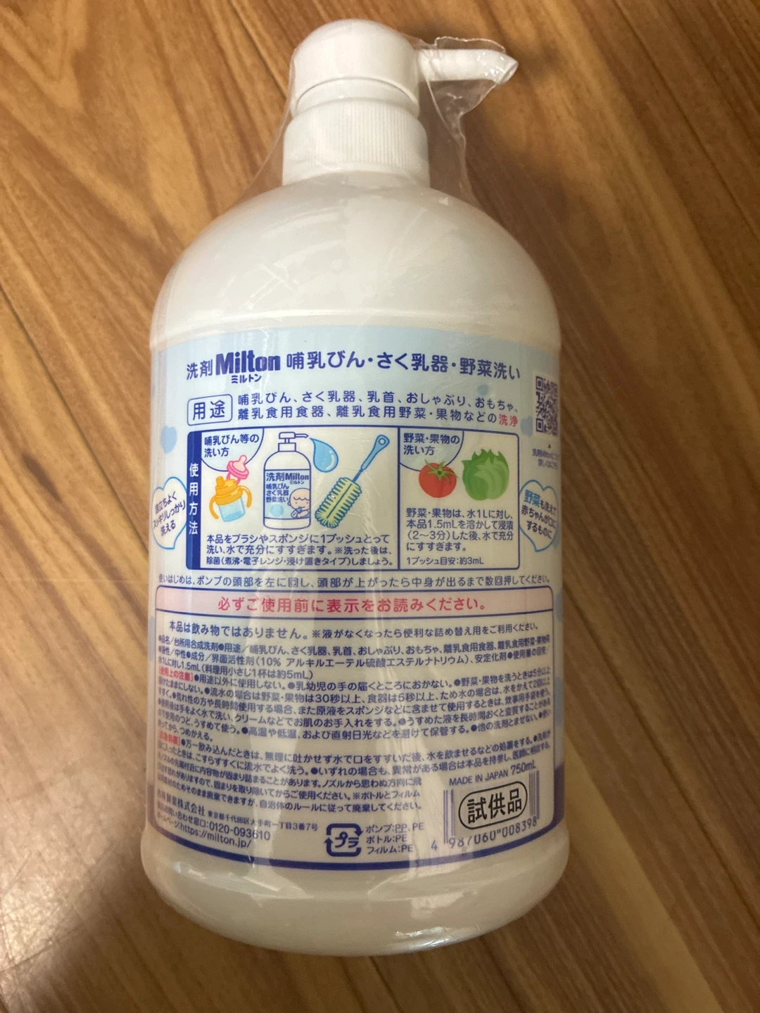 ミルトン 洗剤 750ml 哺乳びん 野菜洗いの写真2枚目