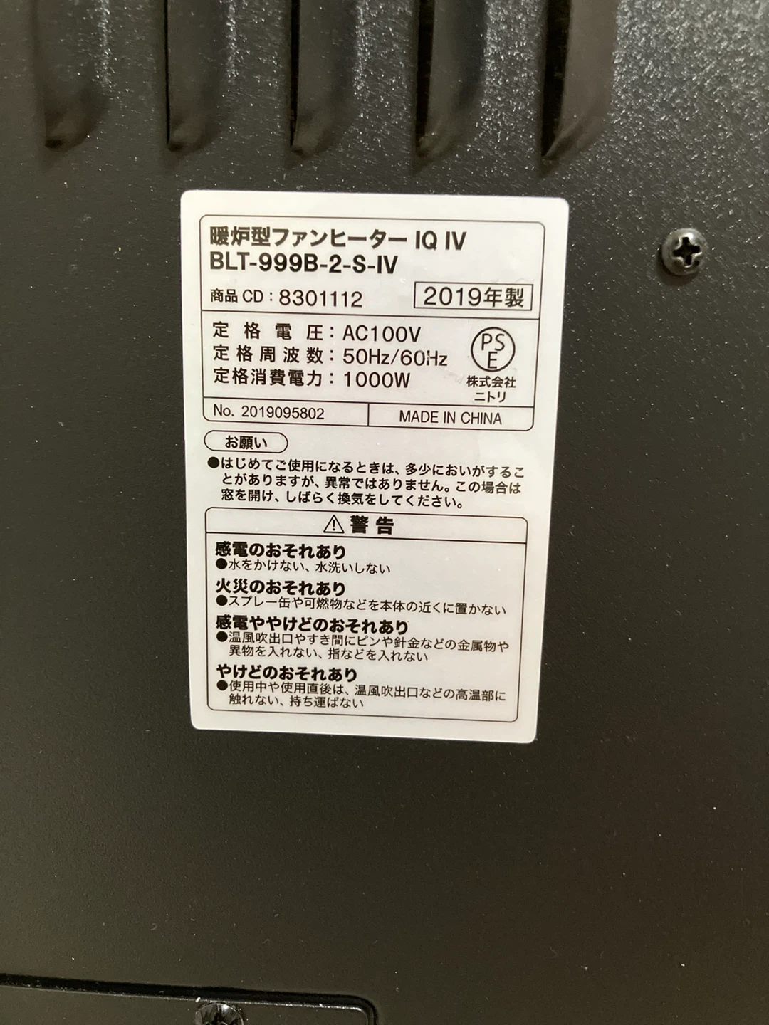 ニトリ 暖炉型ファンヒーター BLT-999B-2-S-IVの写真2枚目