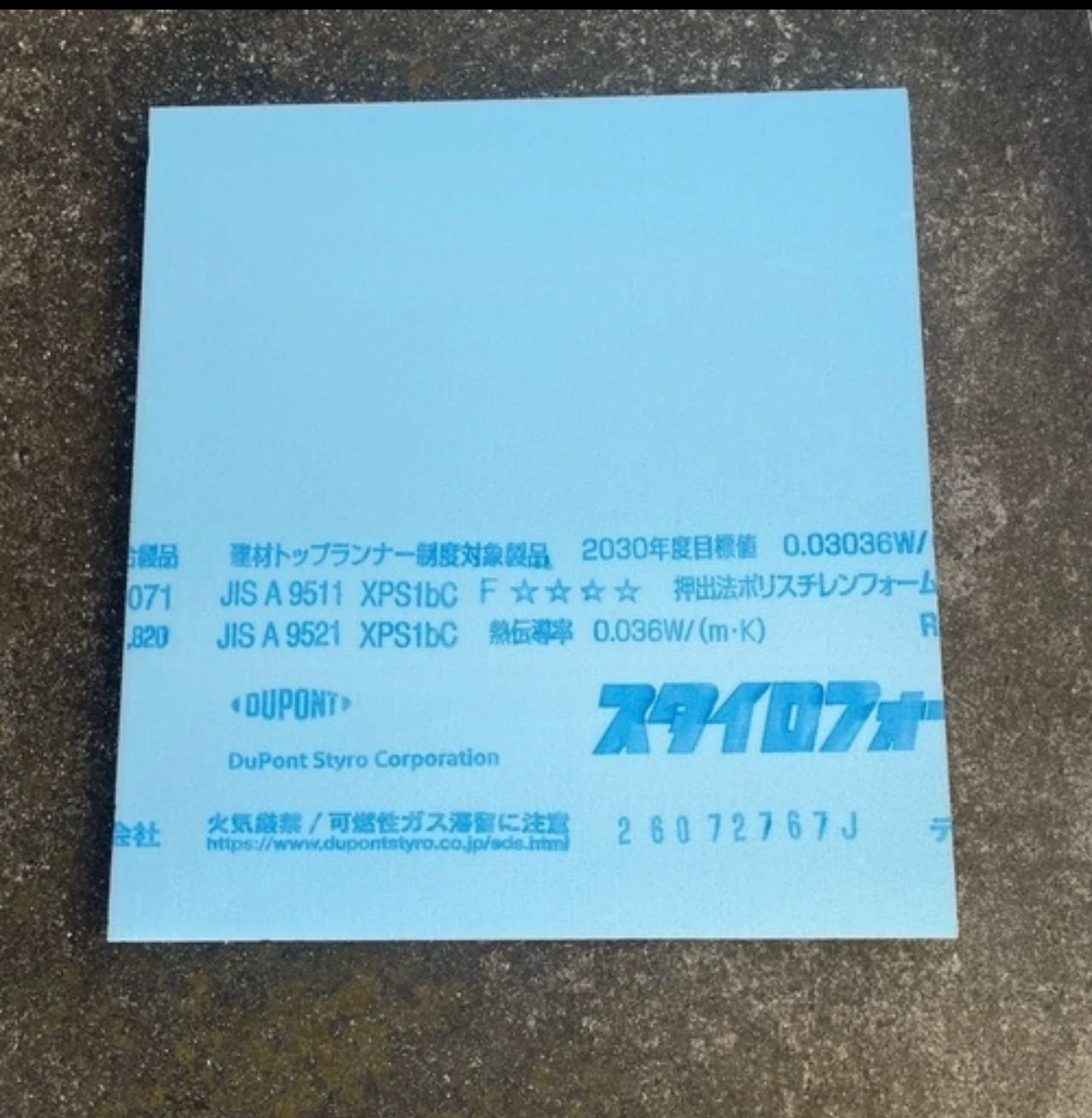 スタイロフォーム40㎜