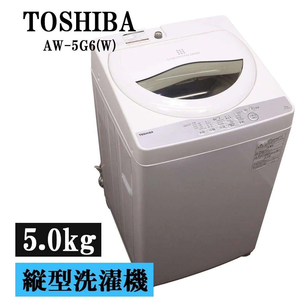 【本日削除】2021年購入 美品 TOSHIBA 5kg 洗濯機