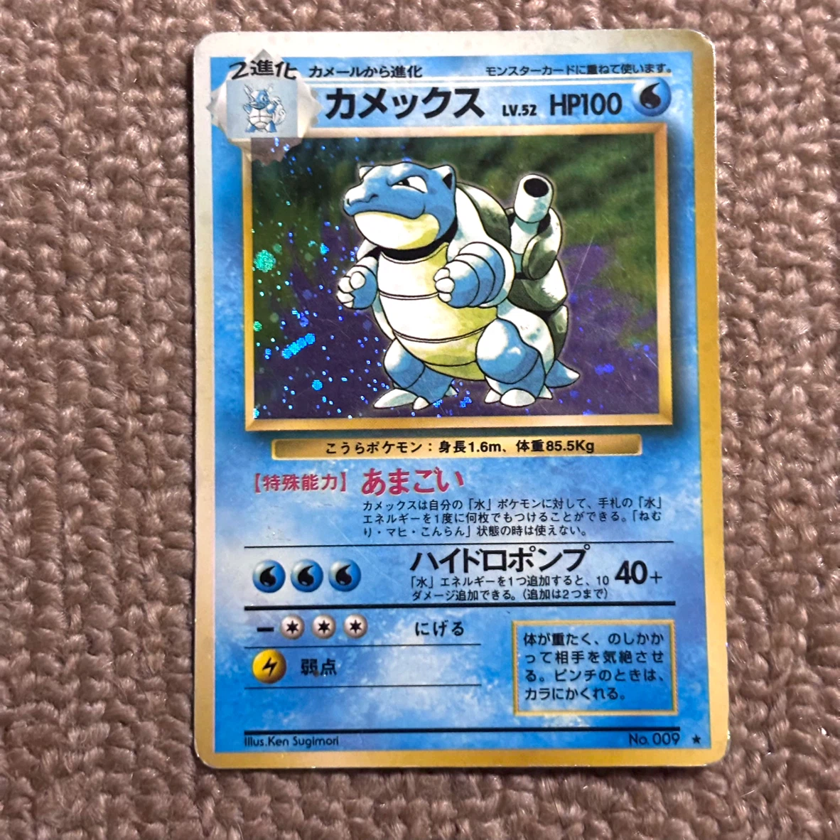 最終日 旧裏 カメール カメックス 第1弾 拡張パック キラ 1996年 ポケモンカードの写真2枚目