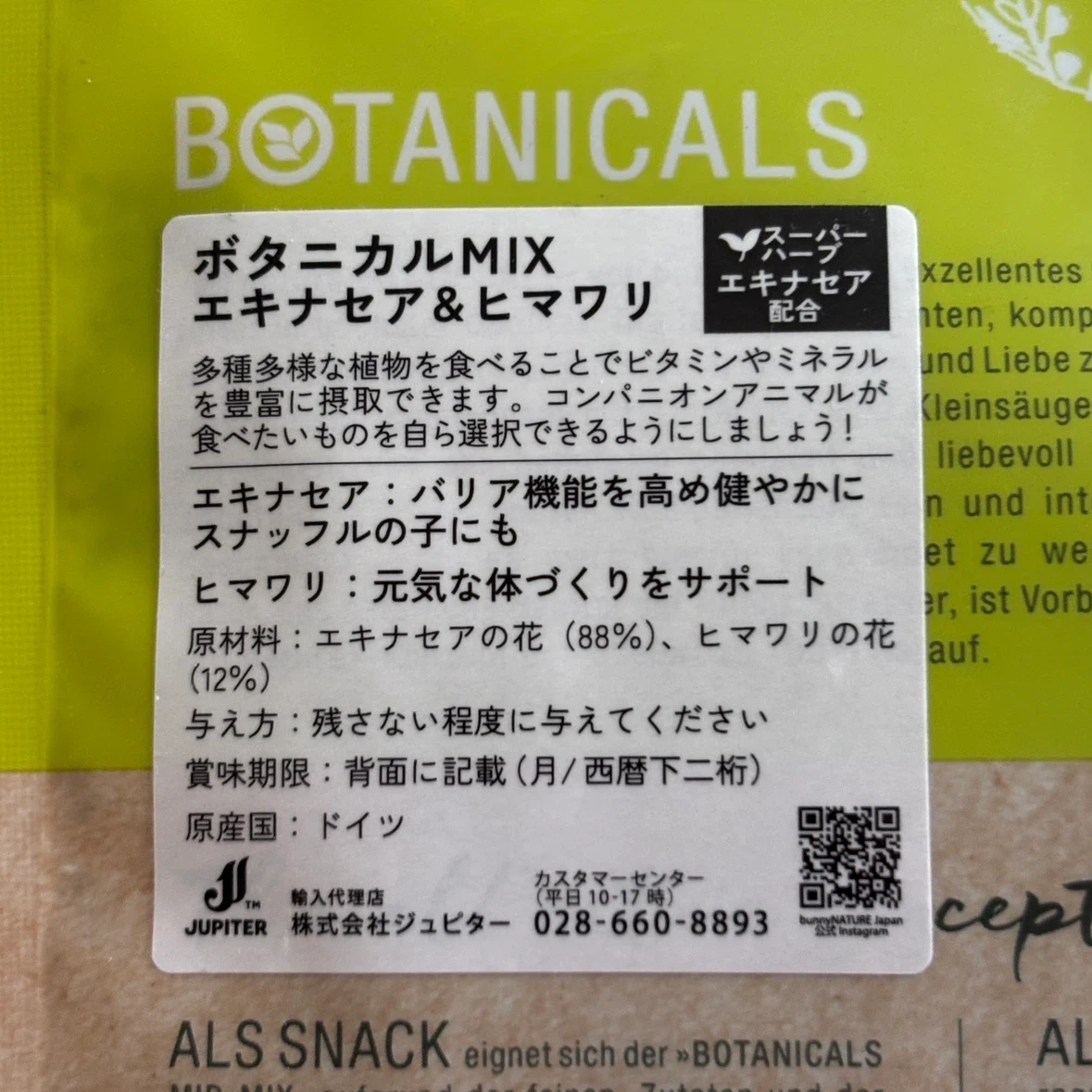 うさぎサプリ bunnyNATURE ボタニカル ミッドミックス エキナセア&サンフラワーの写真2枚目
