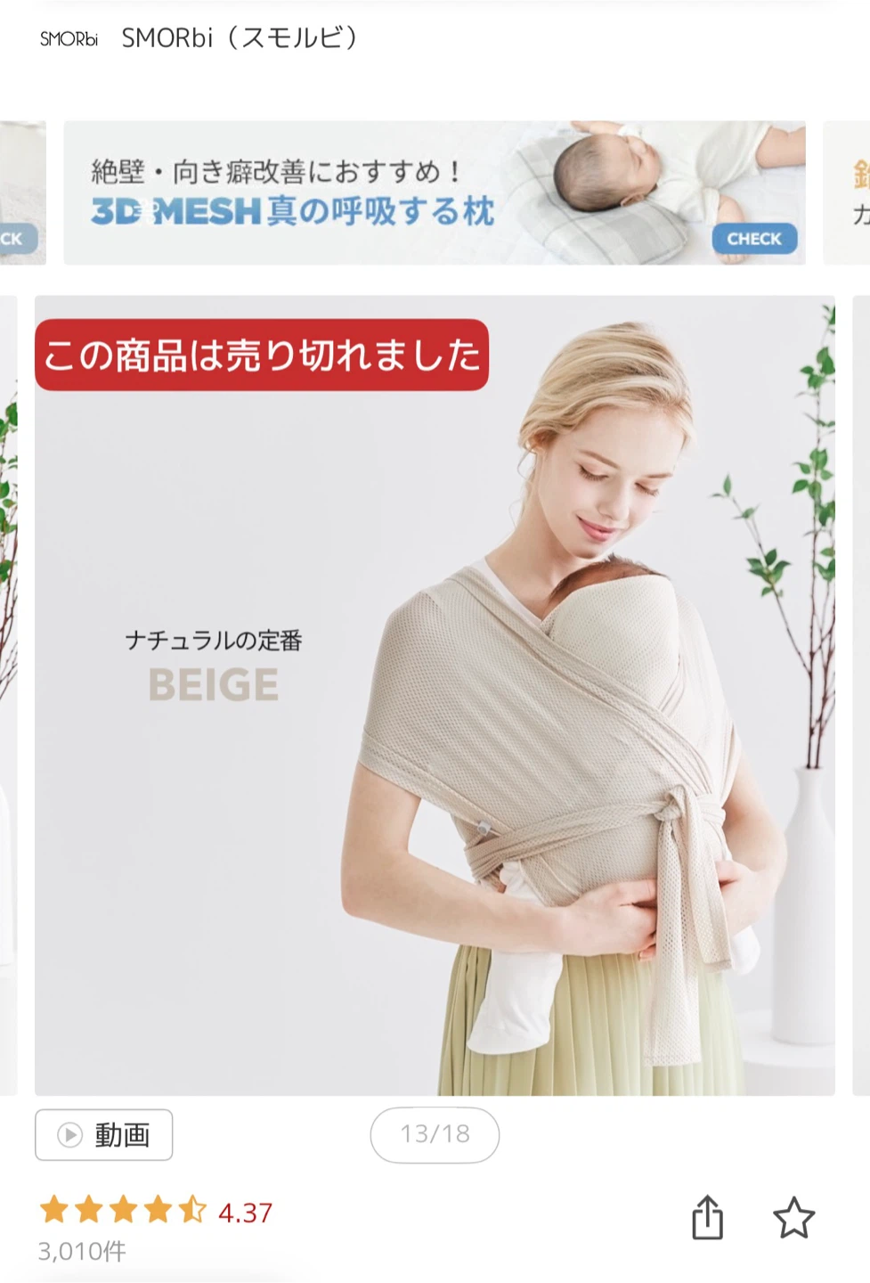 【美品】スモルビ軽量すやすや抱っこ紐 ベージュの写真3枚目
