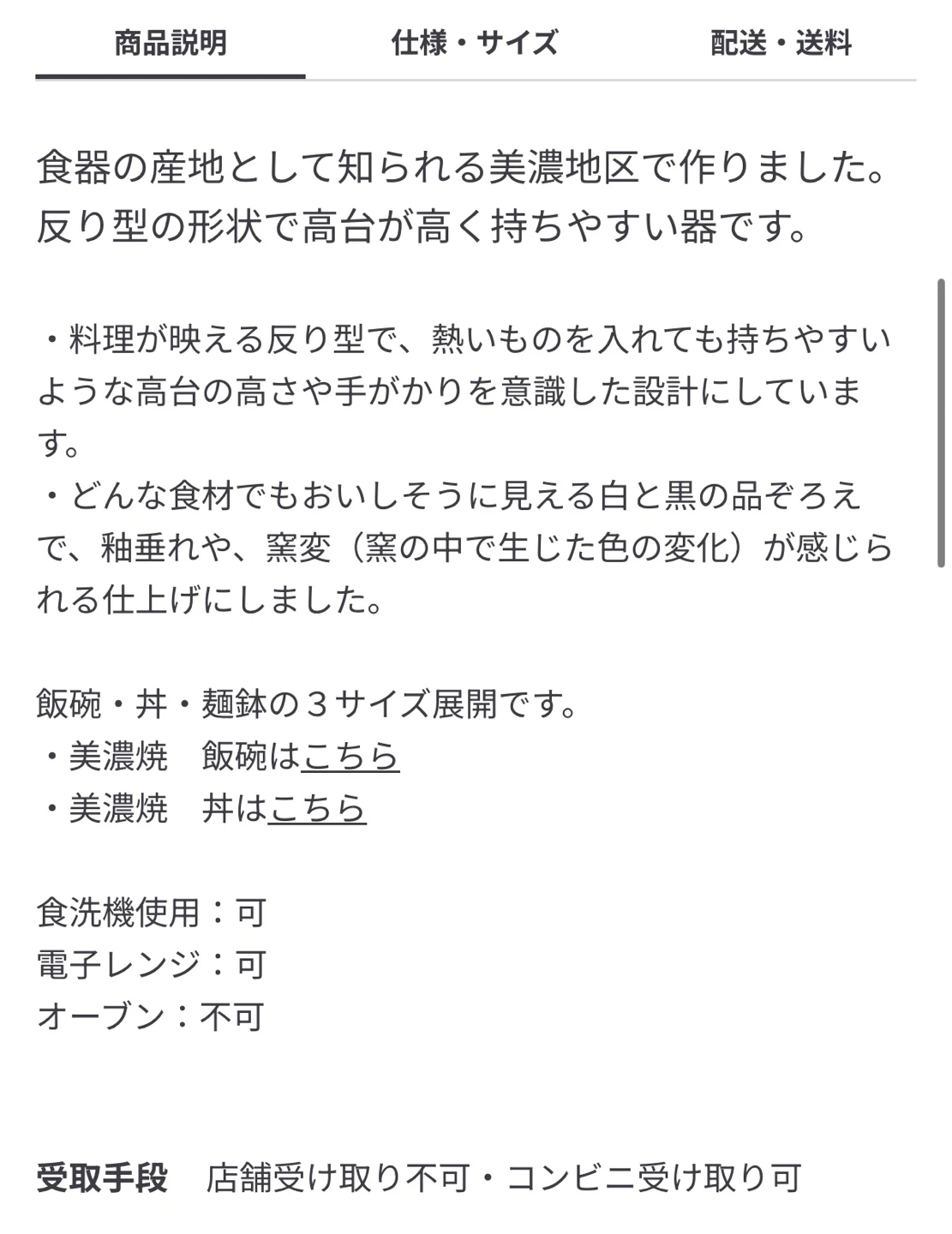 無印良品 美濃焼 麺鉢の写真4枚目