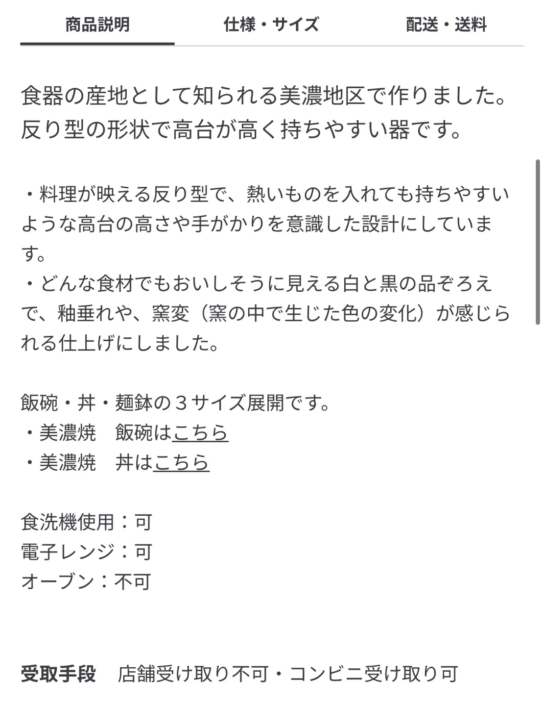 無印良品 美濃焼 麺鉢の写真4枚目