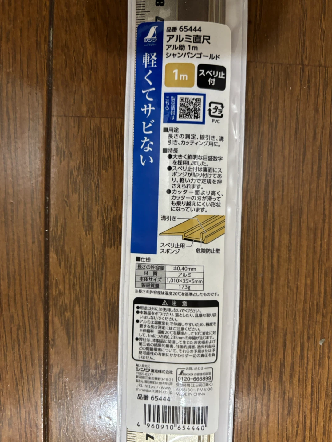 シンワ測定　アルミ直尺　アル助　シャンパンゴールド1m