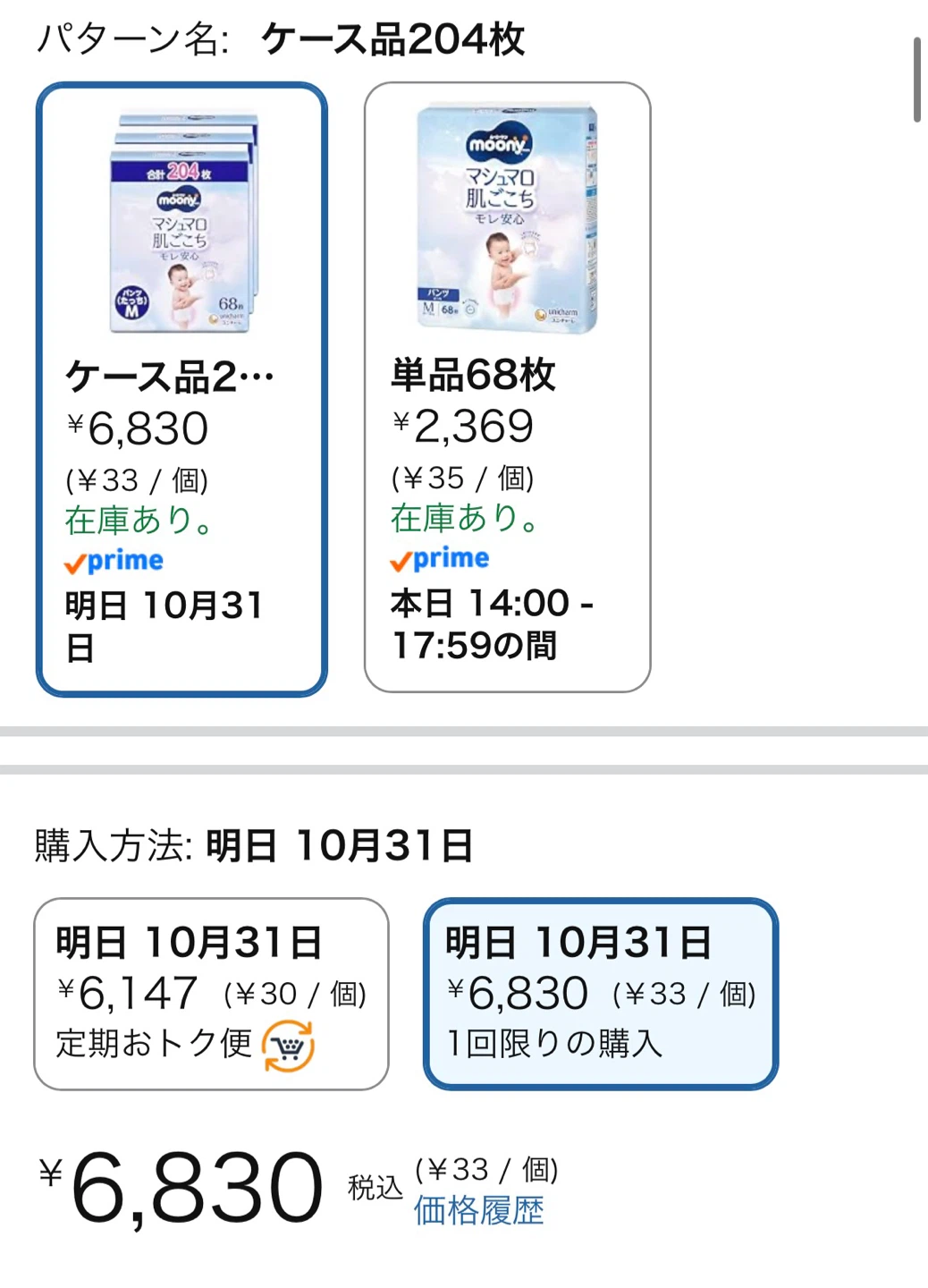 ムーニーマン Mサイズ 68枚 2パックセット