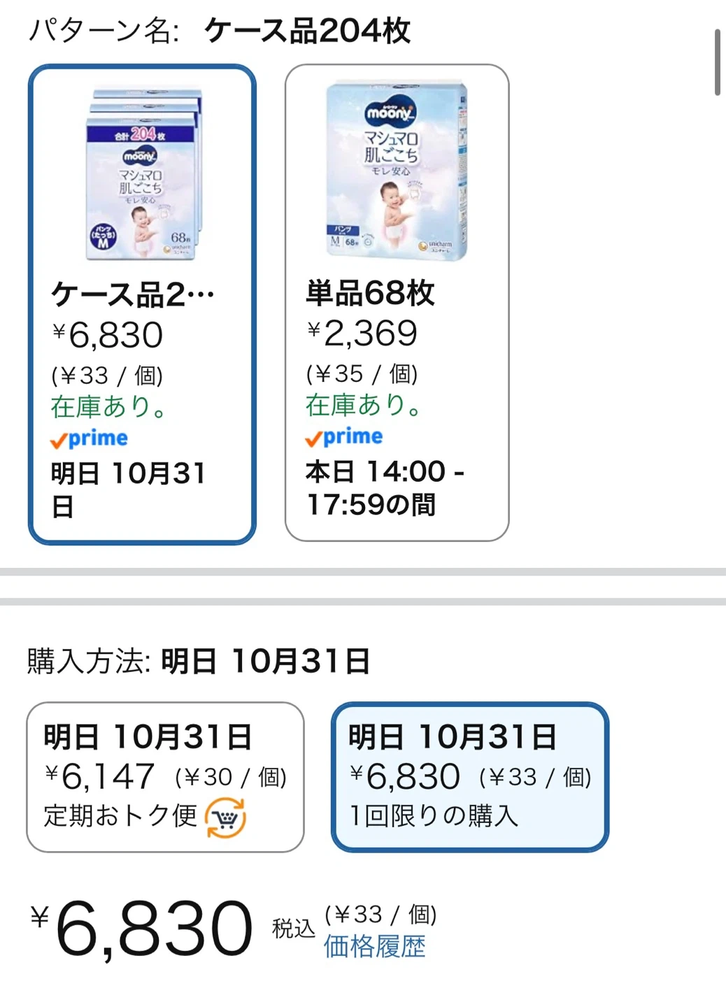ムーニーマン Mサイズ 68枚 2パックセット