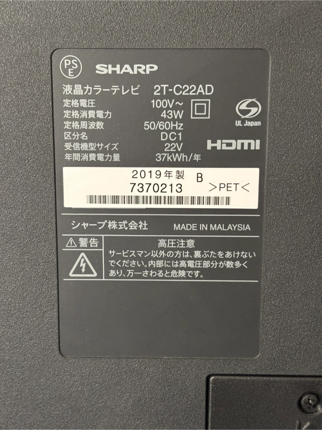 シャープ 液晶テレビ 2T-C22AD 22インチの写真2枚目