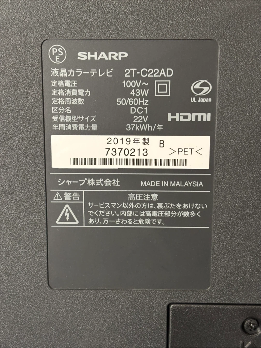 シャープ 液晶テレビ 2T-C22AD 22インチの写真2枚目