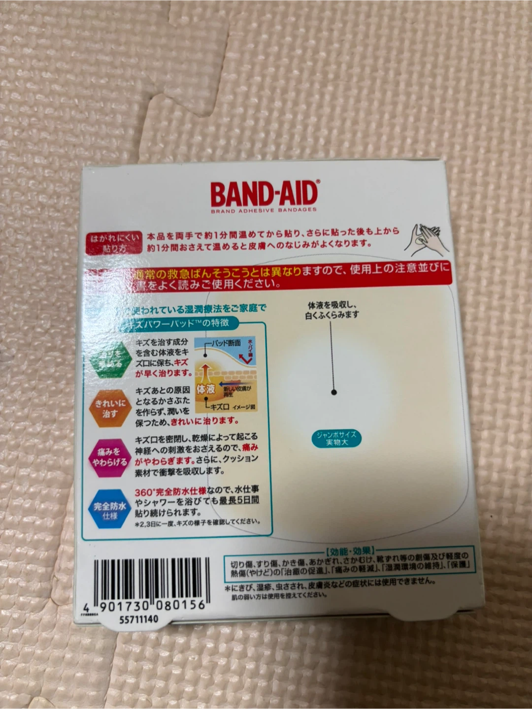 バンドエイド キズパワーパッド 防水 ジャンボ 3枚入の写真2枚目